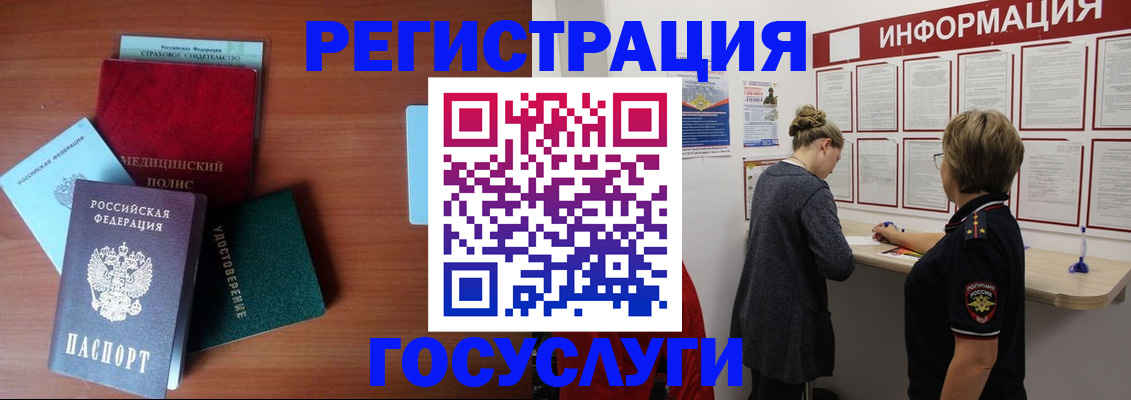регистрация в Бердске
