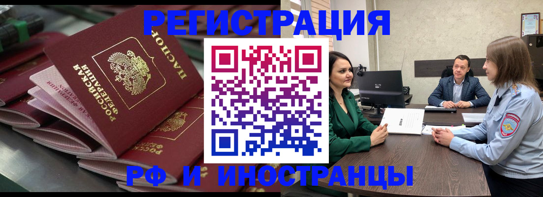 прописка для кредита в Бердске